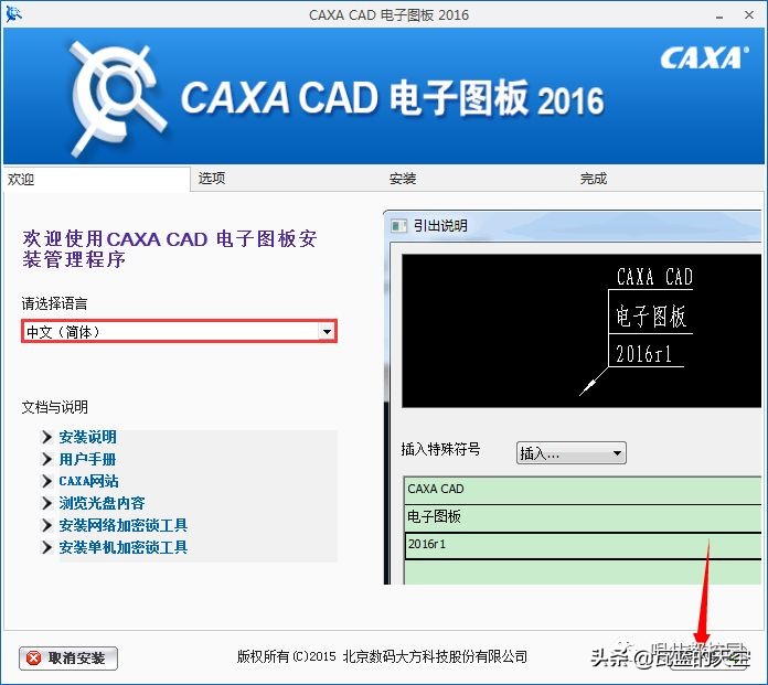 CAXA2016软件安装包以及安装教程