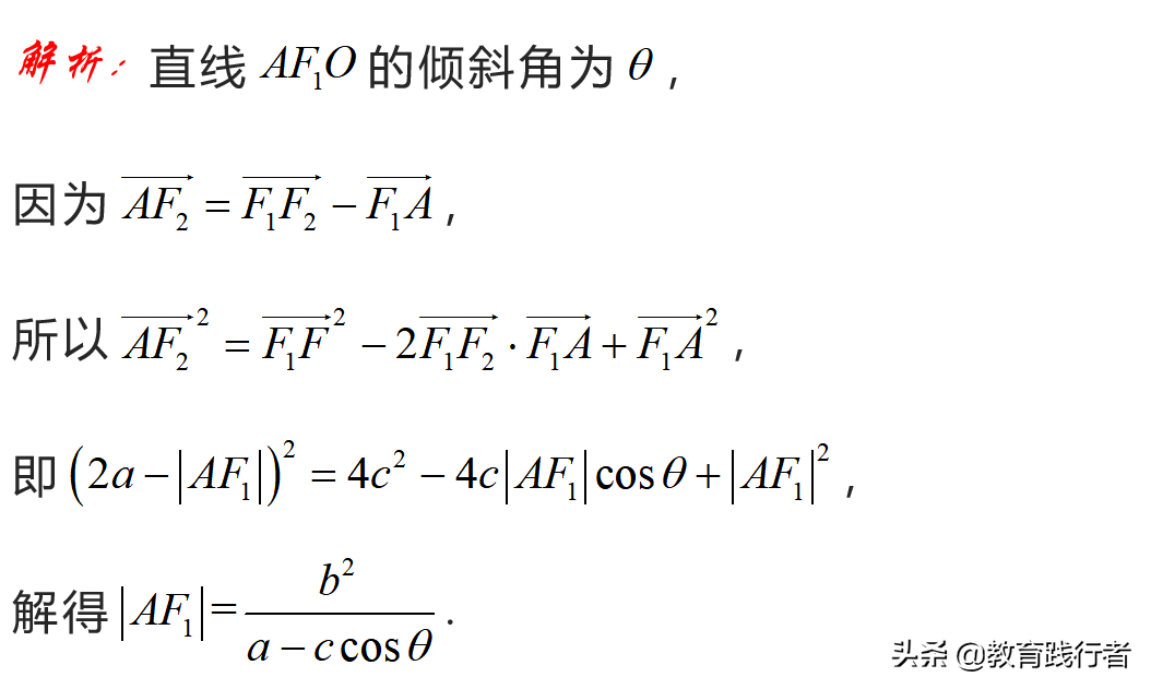 解题技巧！圆锥曲线焦半径三部曲——坐标式与角度式