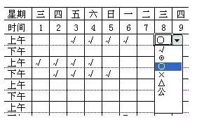 Excel如何快速制作考勤表