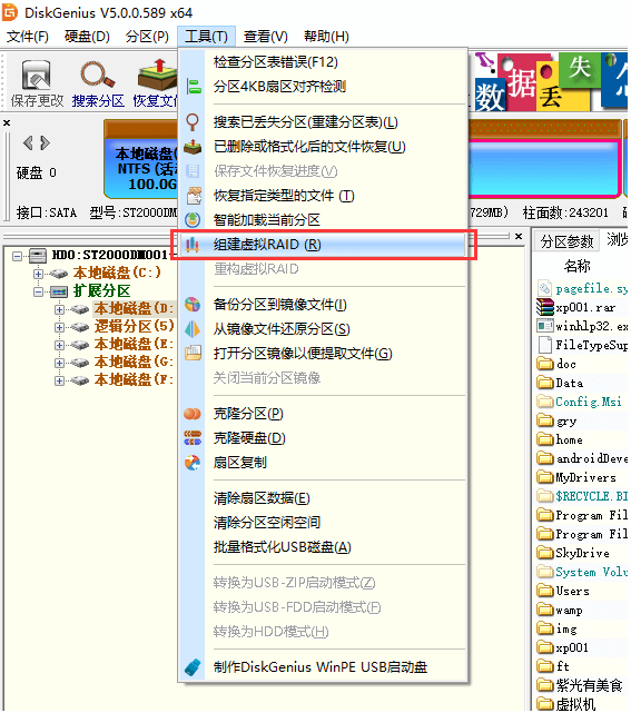 DiskGenius软件数据恢复教程