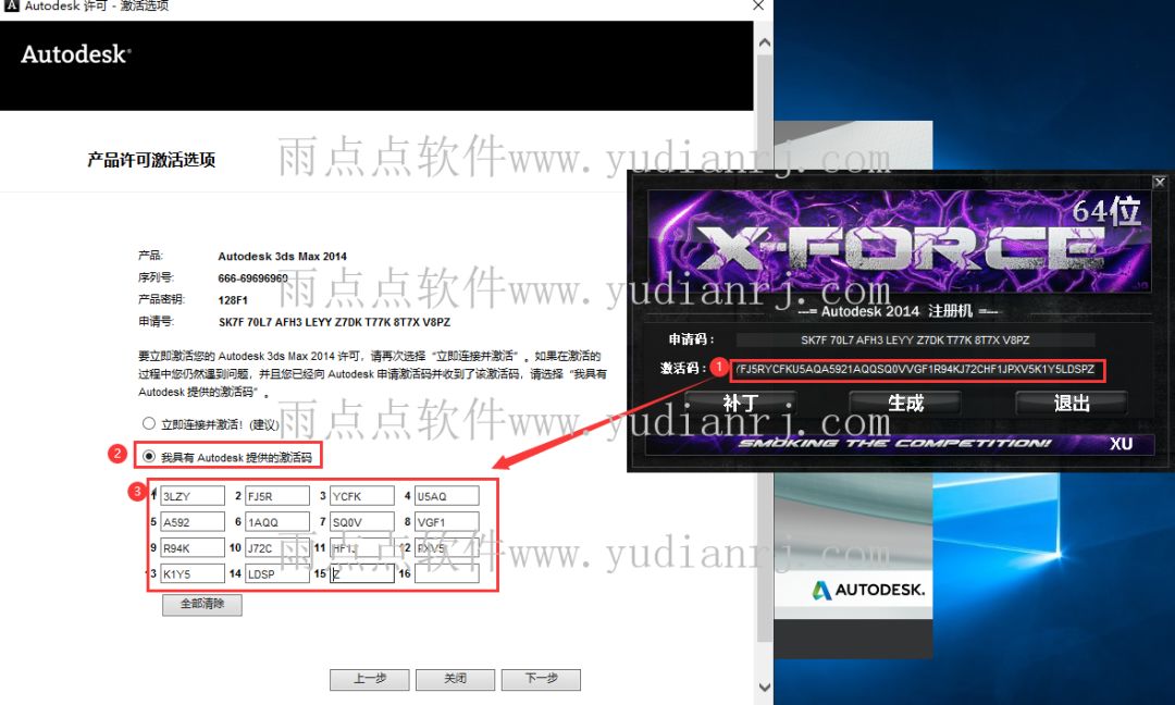 3dmax2014安装激活教程