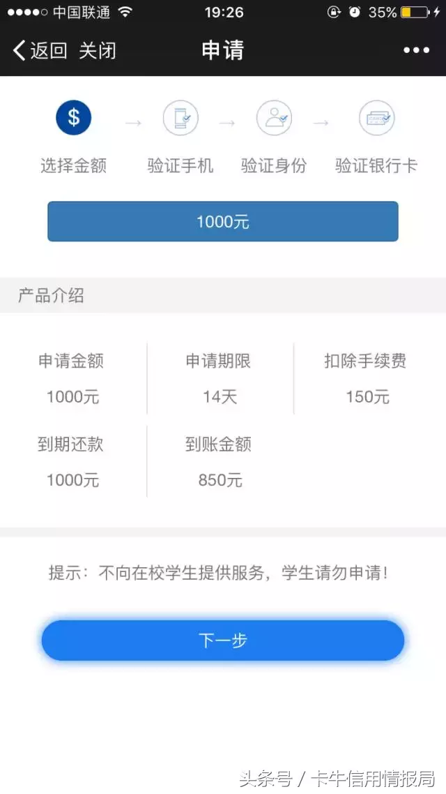 肉身试贷：急用1000块？这个小贷下款有点快