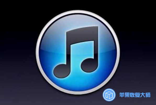 iTunes备份占C盘许多空间？给你两招轻松解决！