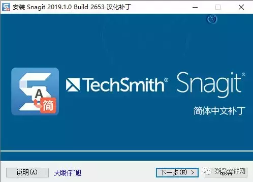 Snagit 2019安装包免费下载附安装教程