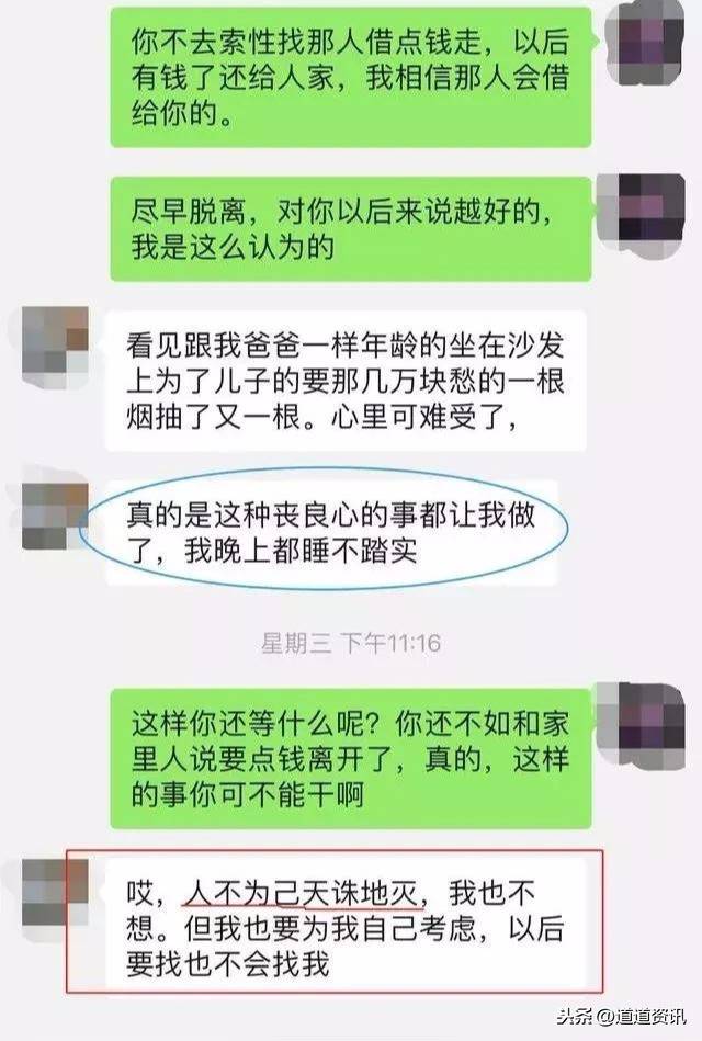 1040传销女：骗人的底限是保持正当的男女关系，你信吗