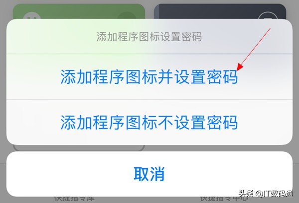 不用越狱，苹果iOS12修改应用名称和设置密码的方法