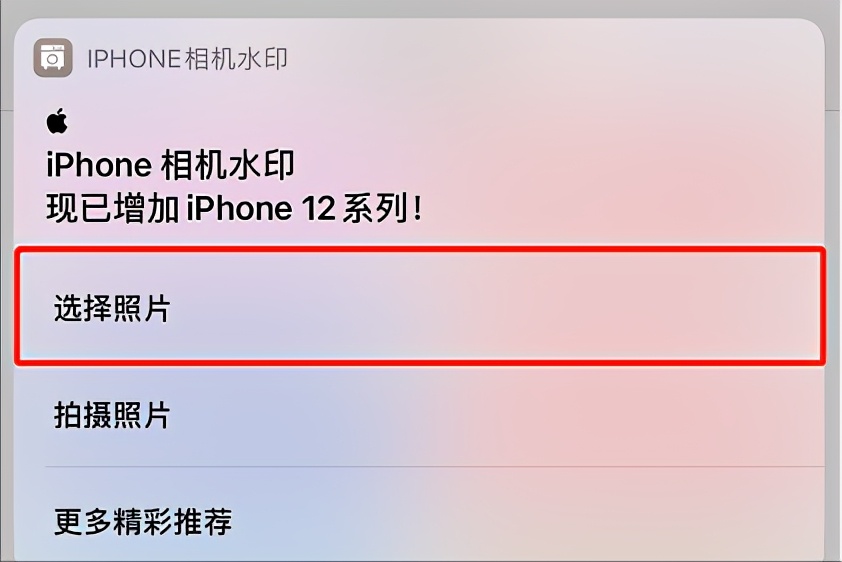 iPhone使用小技巧（一），给iPhone拍摄的照片添加相机水印