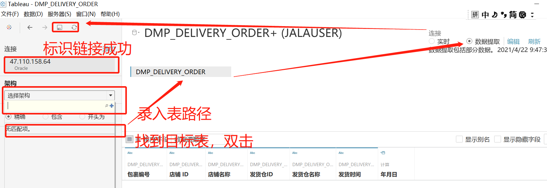 如何用tableau链接Oracle数据库，提取Oracle数据库的数据