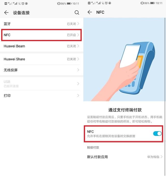 没用过华为手机NFC？怪不得你不知道它有多强大，真是白白浪费了