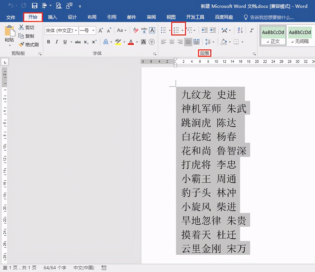 Word办公技巧：手动编号如何批量改为可灵活调整的自动编号？