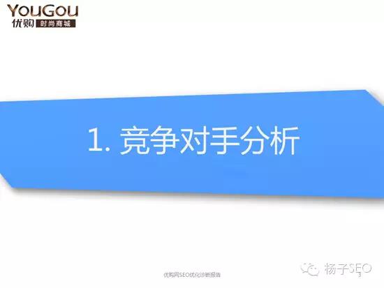 一份优秀完整的网站SEO诊断报告应该这样写