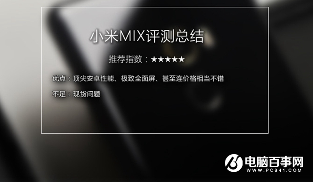 小米MIX2全面评测 告诉你小米MIX2是否真的值得买