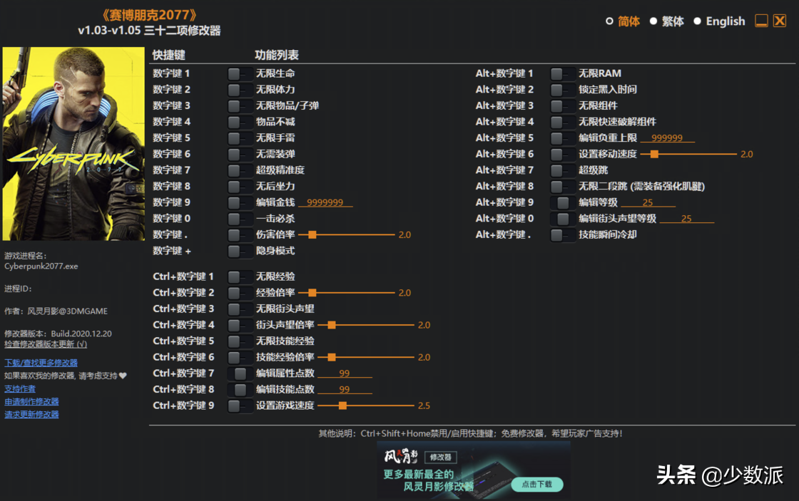 可能世界上最好用的单机游戏修改器：WeMod