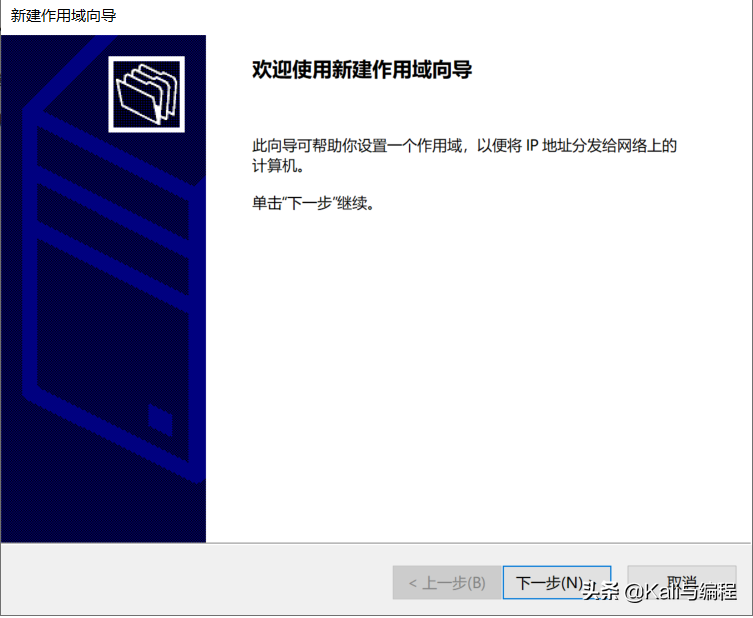 Kali与编程：Winserver 2019搭建dhcp服务器