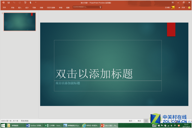 接轨Win10 Surface深度体验Office 2016