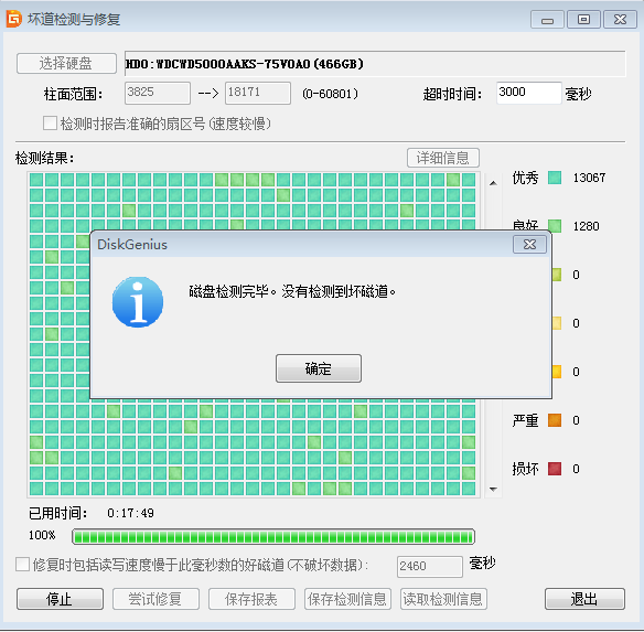 Diskgenius软件检测硬盘坏道与修复方法