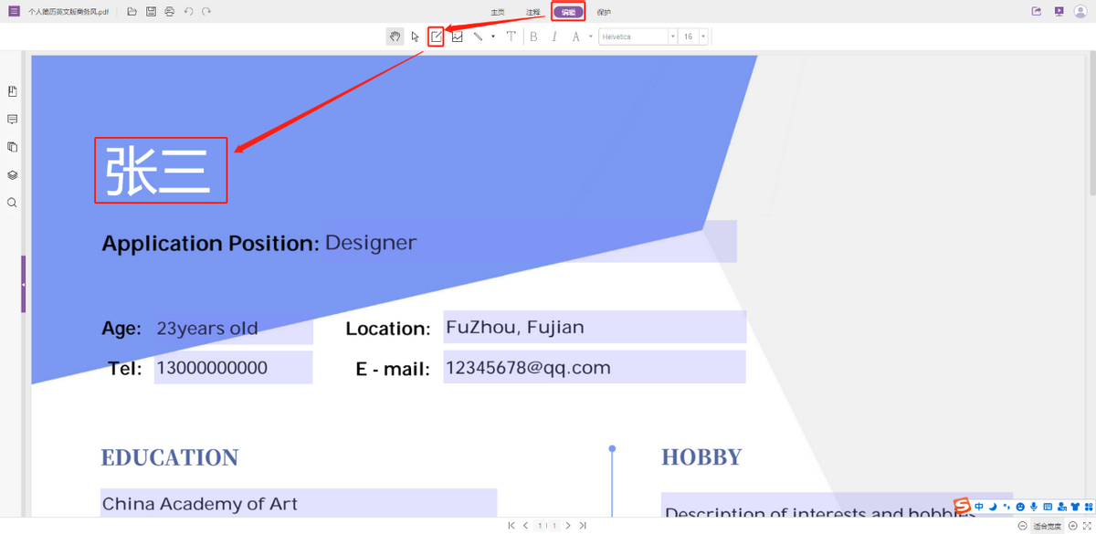 PDF简历免费编辑工具使用教程
