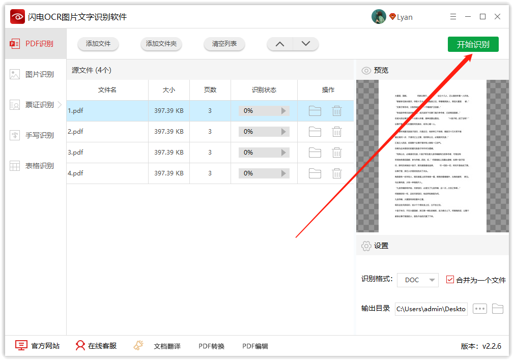 OCR识别软件怎样识别PDF文档内容