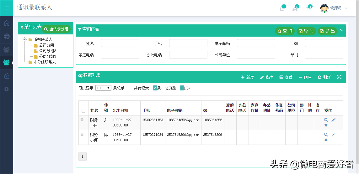 基于Metronic的Bootstrap开发框架源码