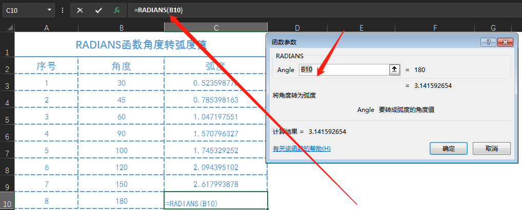 Excel函数公式大全之利用RADIANS函数将角度转换成弧度值