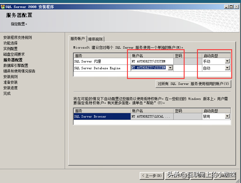 SQL server 2008数据库安装详解，安装多实例