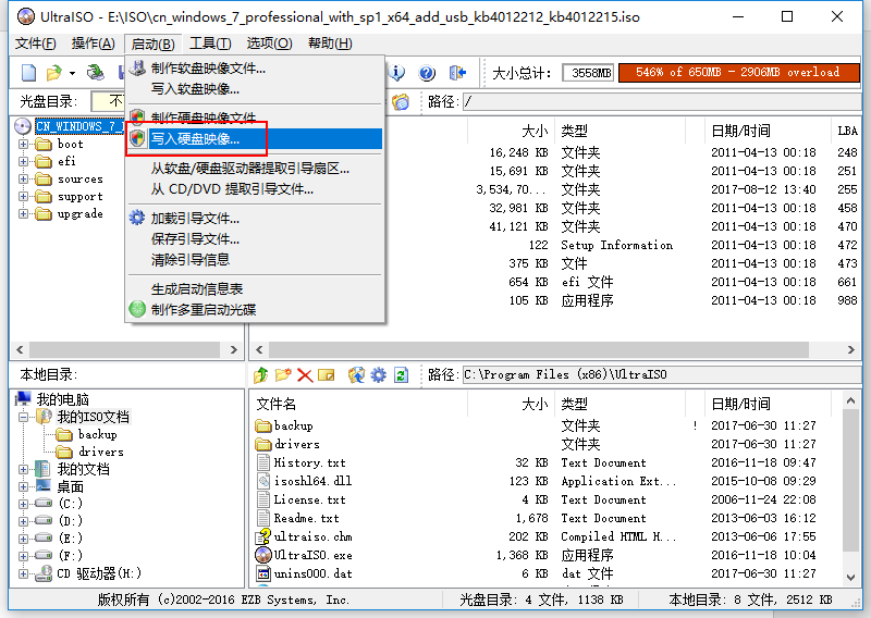 系统引导U盘写入软碟通UltraISO使用教程