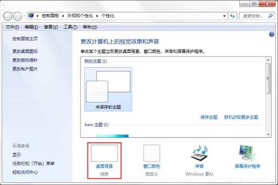 电脑主题桌面制作方法