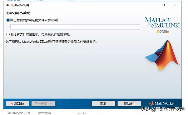 Matlab2018a软件安装教程方法