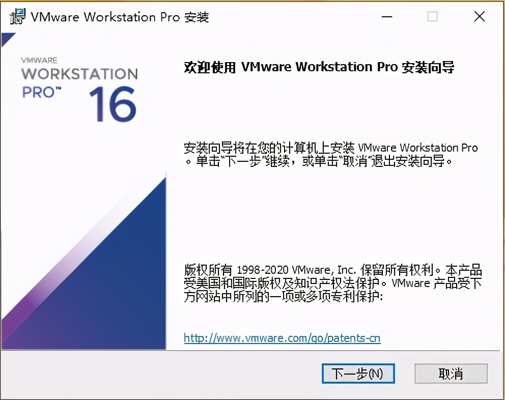 虚拟机Vmware 16 下载及安装教程