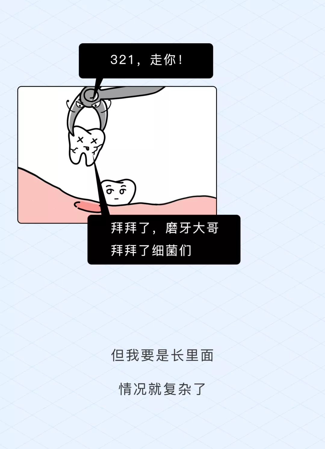 为什么劝你，别拔智齿？