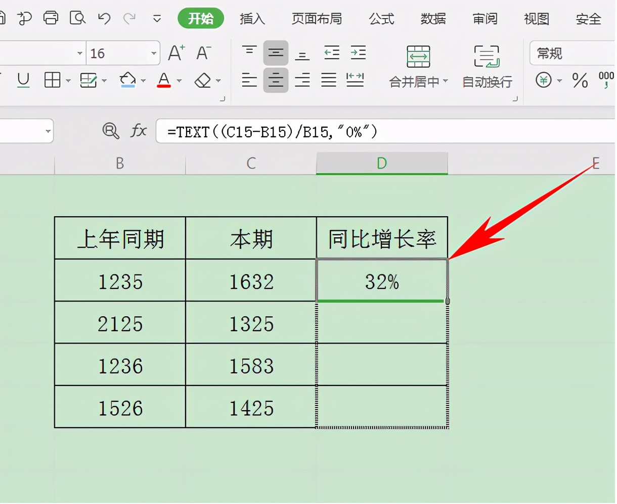 Excel表格技巧—如何计算同比增长率