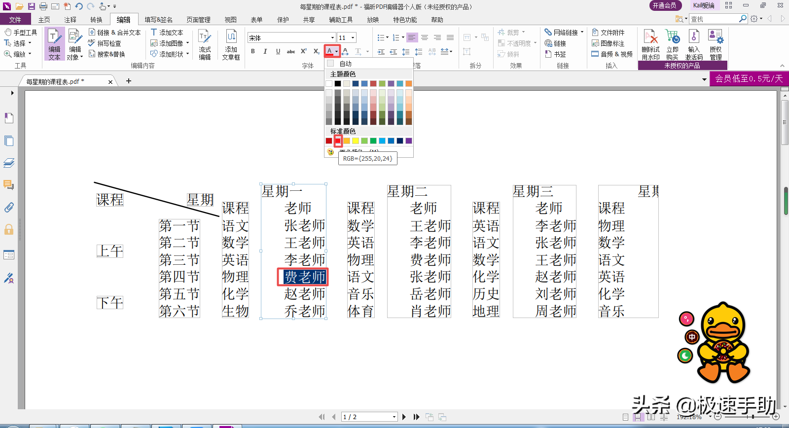 PDF文档中文字的颜色怎么修改？福昕PDF编辑器来帮你