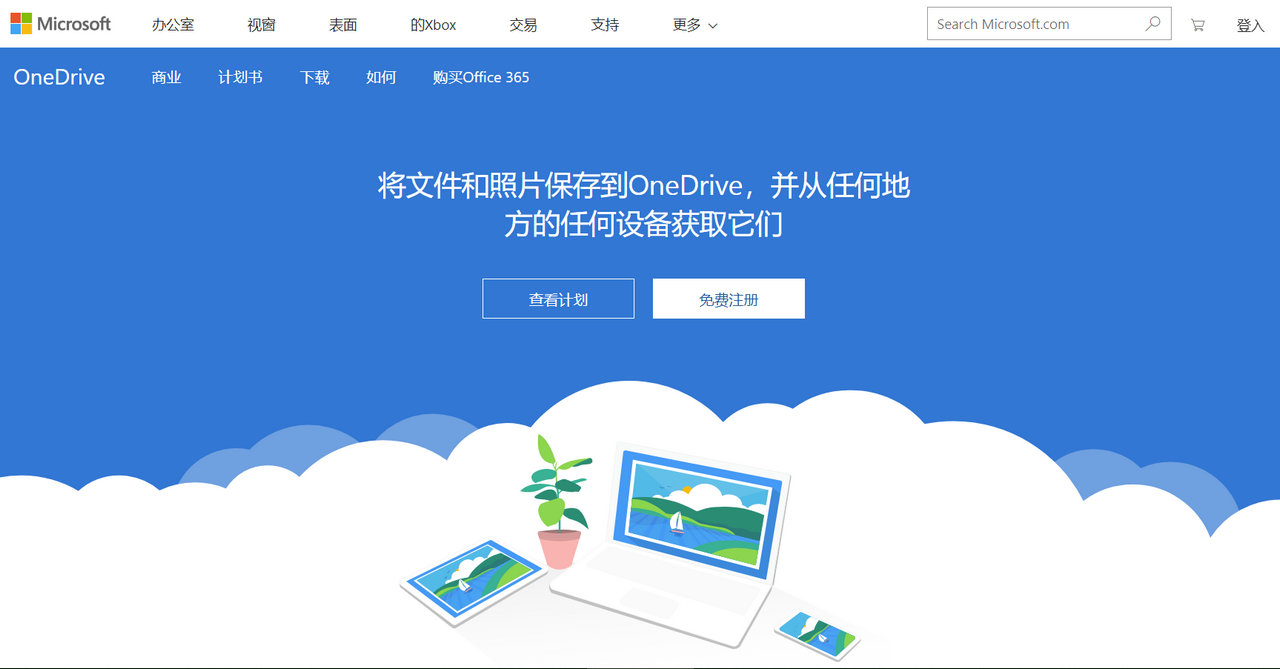 一个比百度网盘好用的网盘：微软OneDrive，完整使用指南送给你