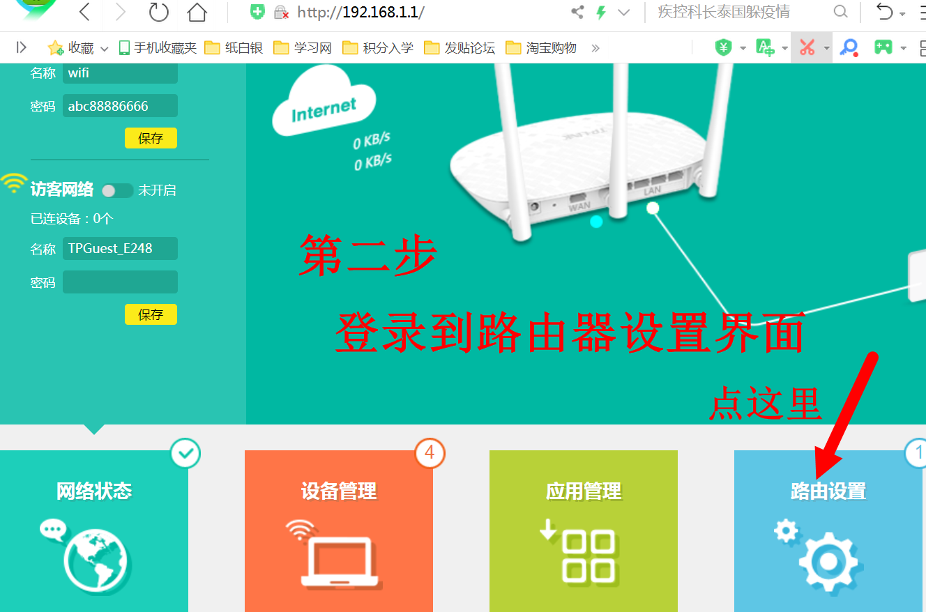 TPlink 无线路由器的设置方法图解