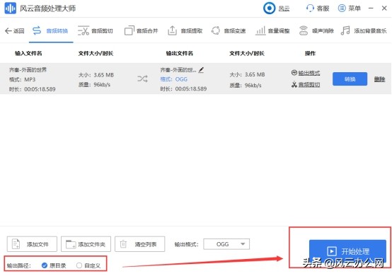 MP3如何转换为OGG格式？答案都告诉你了，还在等什么