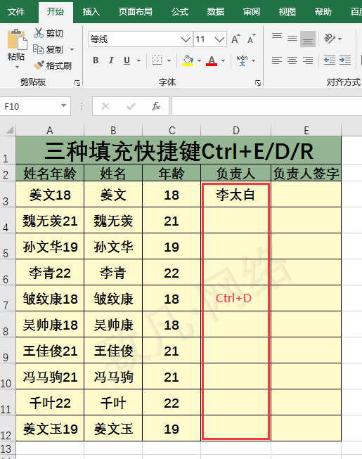 如何在Excel里实现快速填充？