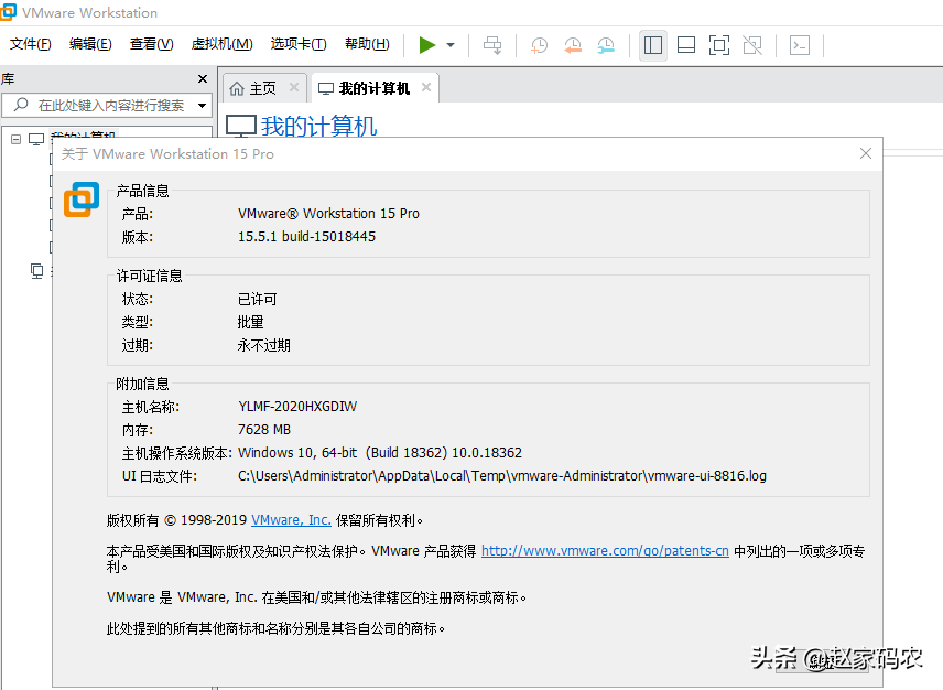 vmware workstation15 pro 虚拟机超详细教程