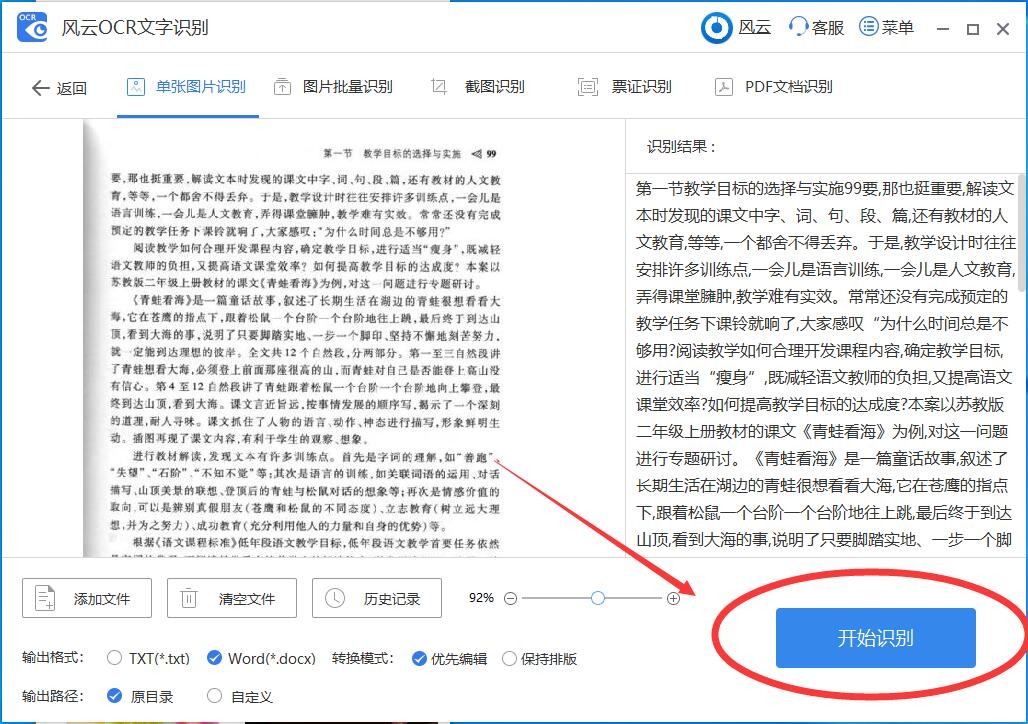 如何把图片转换成word？这个方法省事省力快用起来