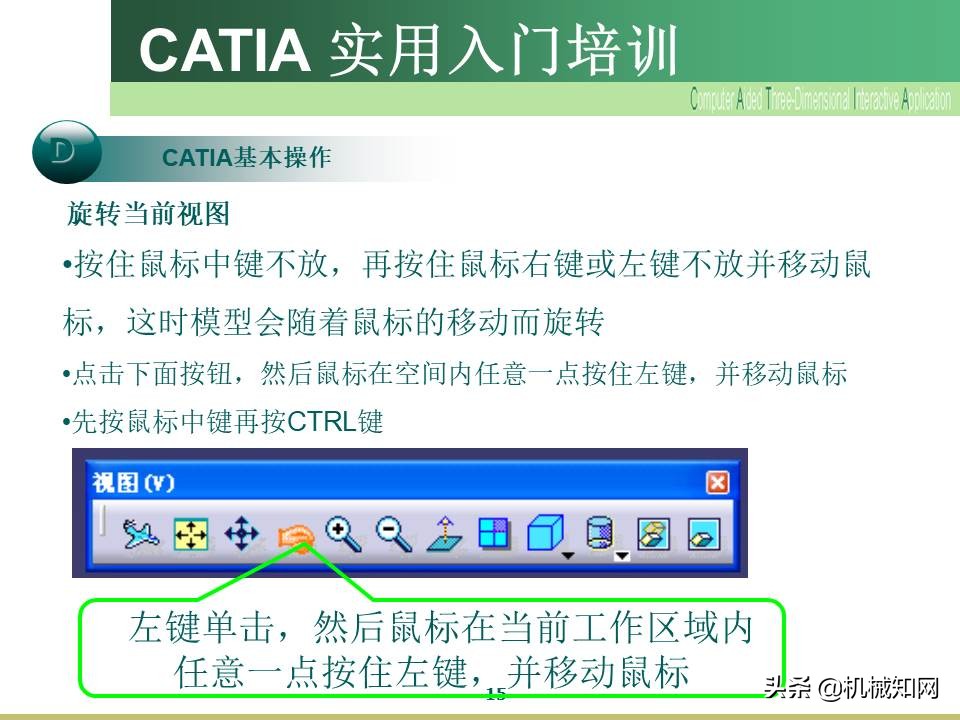 Catia入门教程，企业内部培训资料，可下载打印