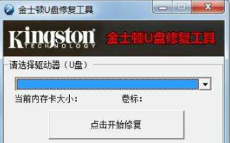 U盘修复工具使用方法