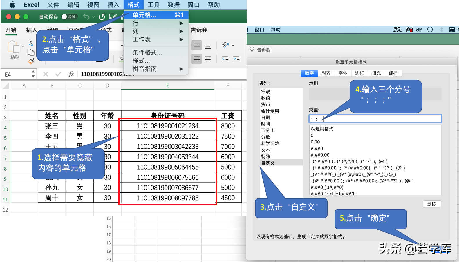 Excel人事档案中如何隐藏敏感信息？三个分号搞定