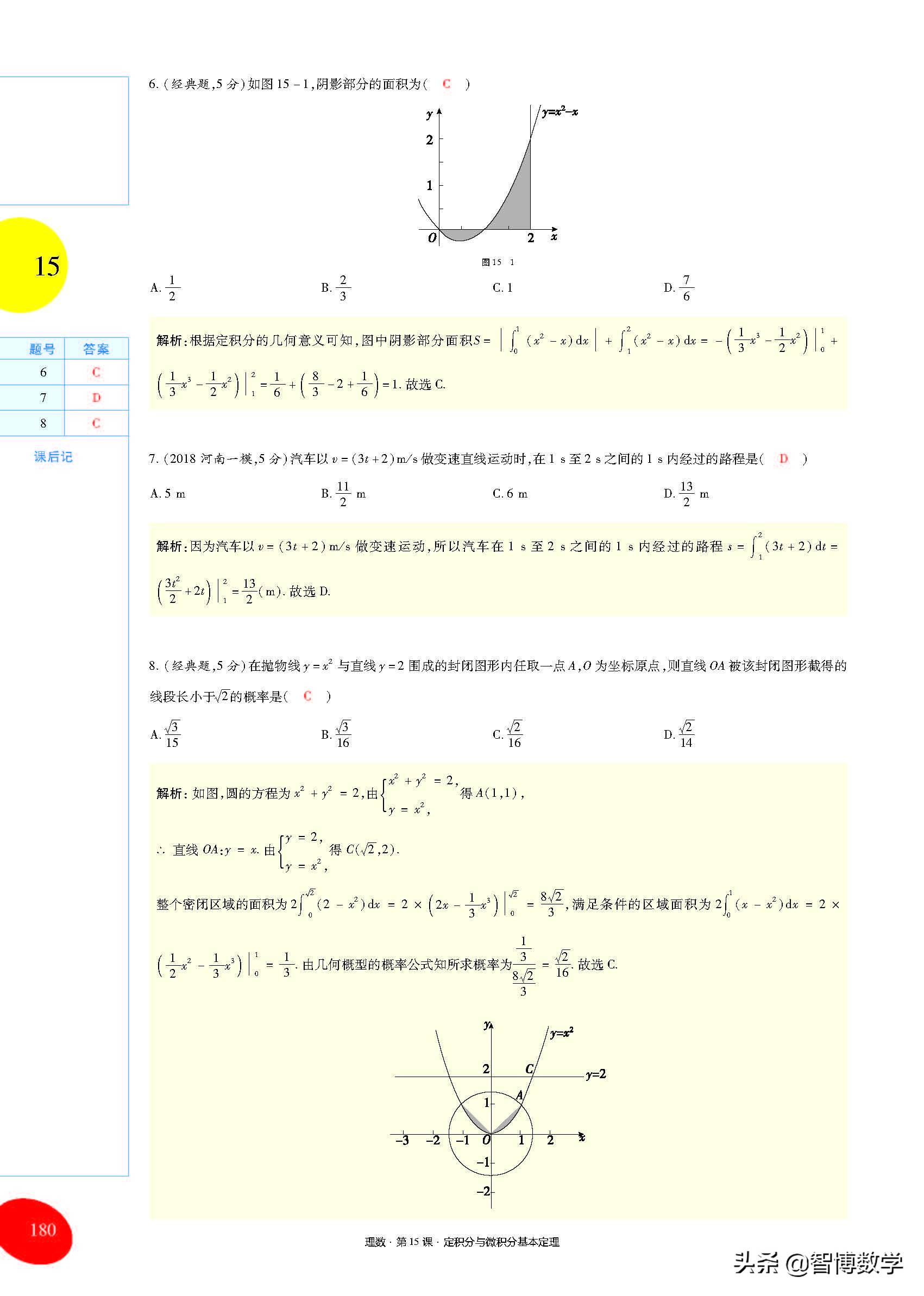 导数的概念及其运算