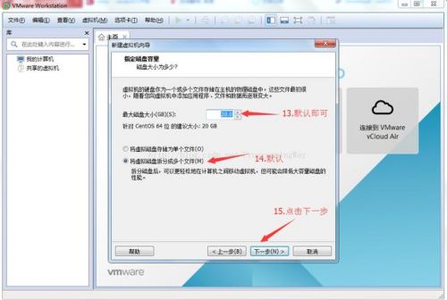 VMware虚拟机怎么安装Linux CentOS 6.9图文教程（Win7系统）