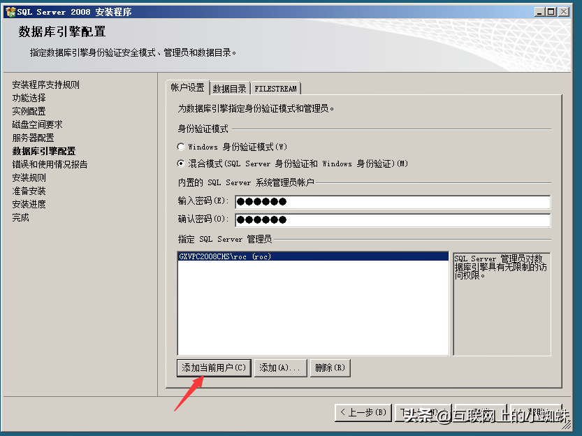 SQL server 2008数据库安装详解，安装多实例