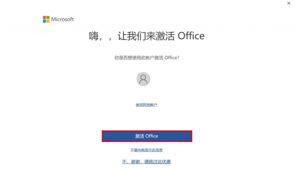 最新最完整的Office激活攻略，还怕激活不了？