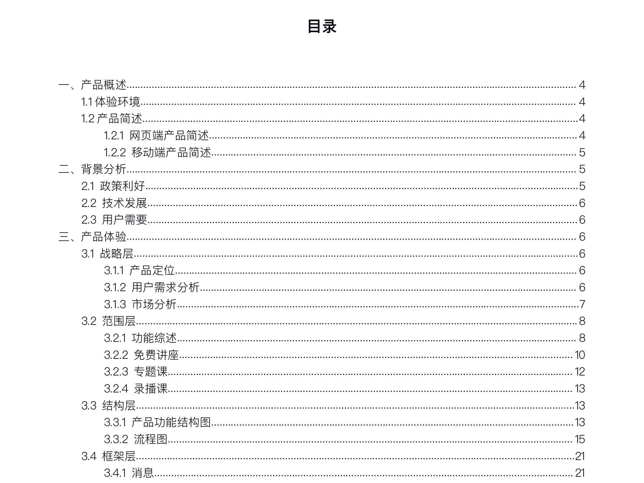 如何写好产品体验报告（文末附有完整版的体验报告）