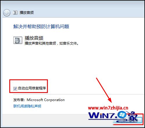 win7声音没了怎么恢复