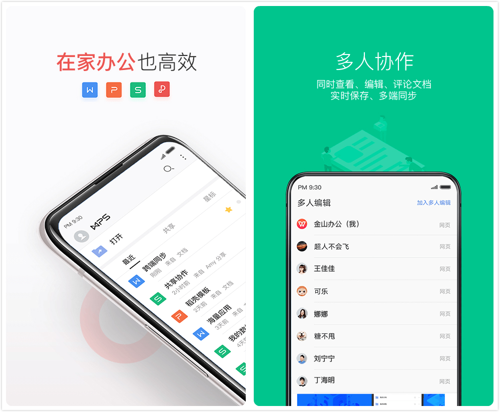 5个高质量的手机办公App，在手机轻松完成所有工作，效率高到飞起