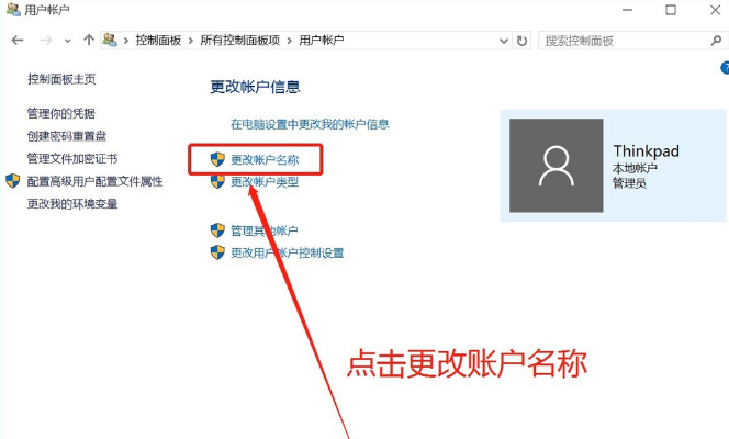 win10怎么更改账户名称？附技巧