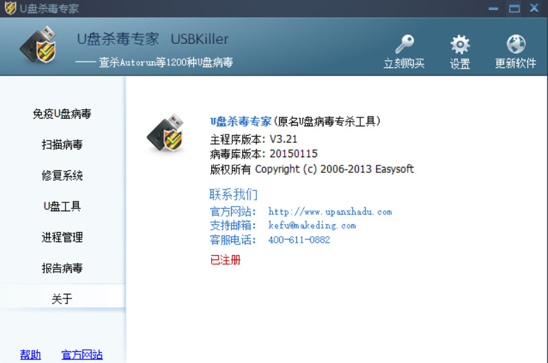 「U盘杀毒专家」usbkiller3.1 破解版